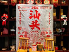 -汕头龙光喜来登酒店