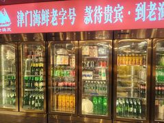 -老渔民·北塘海鲜(新港远洋宾馆店)