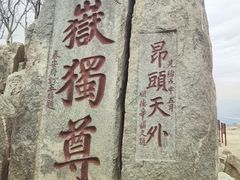 -泰山风景名胜区