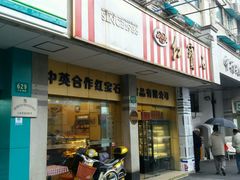 -红宝石·鲜奶小方(万航店)
