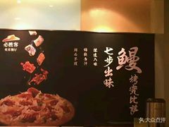-必胜客(上海新南方商城PH店)