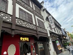 -李百蟹·江南蟹黄面·河景餐厅(夫子庙总店)