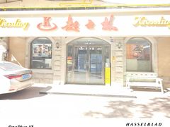 -起士林(荣安大街店)