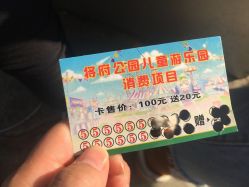 -将府公园儿童游乐场