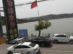 -梦缘水乡·湖景餐厅