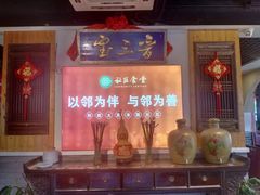 -山西会馆晋三宝·太原菜(五一广场店)