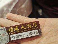 -顺风海鲜港(金玉兰店)