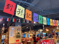 -易生活购物公园