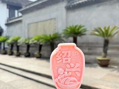 -绍兴古城