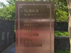 -宁波柏悦酒店·钱湖渔港