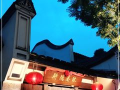 -三坊七巷历史文化街区