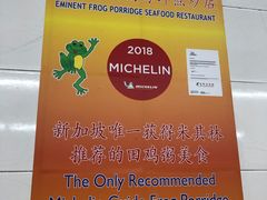 -明辉田鸡粥