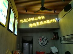 门面-花姨·老电影院果汁冰(88号店)