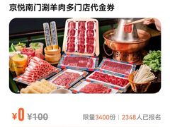-京悦南门涮羊肉(长寿路店)