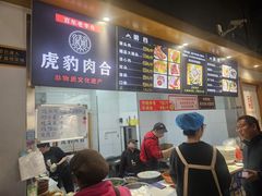 -虎豹肉合(香港街店)