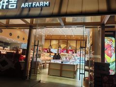 -仟吉·ART FARM主题店(菱角湖万达店)