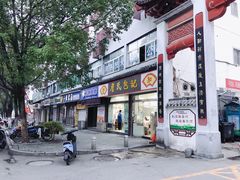 门面-詹氏包记(文公路店)