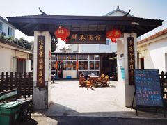 -汤山七坊群英酒馆