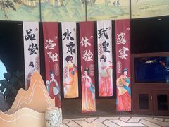 -洛阳水席园