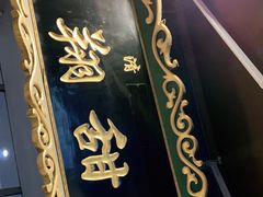 -白翔甜食店
