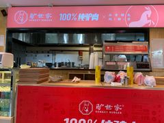 -驴世家驴肉火烧·凉皮·胡辣汤(五道口店)