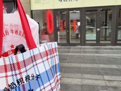 -红星前进面包牛奶公司(五道口购物中心店)