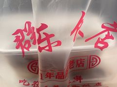 -群乐饭店(滨安路店)