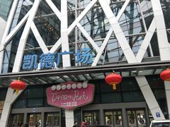 -凯德广场(学府店)