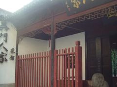 -吴门人家·苏宴宫廷菜(拙政园店)