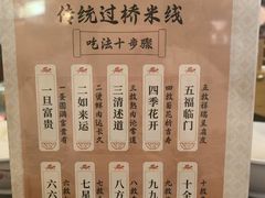 -香麒园·过桥米线·南湖雅宴