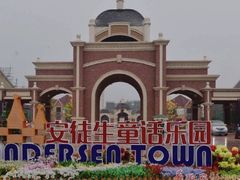 -安徒生童话乐园