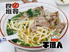 兰州拉面-伊祥·敦煌楼