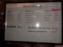 菜单-海曙西区老大房(孝闻街店)