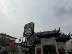 -安亭老街