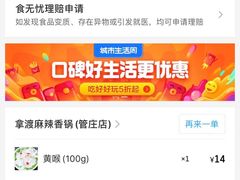 -拿渡麻辣香锅(管庄店)