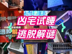 -567·密室逃脱(大良店)