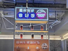 -眉州东坡(龙湖店)