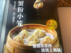-馋三尺蟹粉小笼(人民广场店)