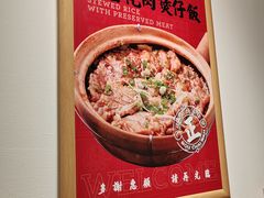-华记煲仔华·煲仔饭(市桥易发店)