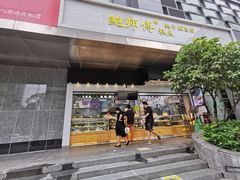 门面-鲍师傅糕点(江苏路店)