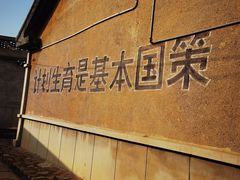 -清风小镇闯关东影视基地
