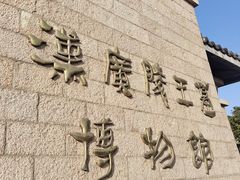 -汉陵苑