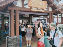 -河口湖车站