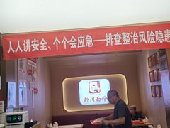 -新川面馆(新街口起源店)