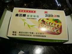 -金三顺紫菜包饭(大商新一百购物广场店)