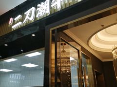门面-二刀潮牛(重庆光环购物公园店)