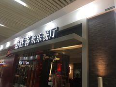 门面-必胜客(WOW玉泉远洋店)