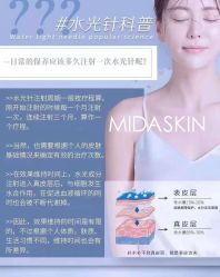 -MIDA蜜哒•科技逆龄美肤连锁