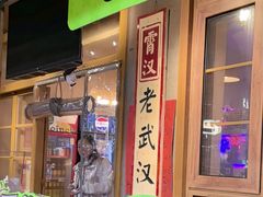 -霄汉牛三鲜湖北砂锅菜(万松园2店)