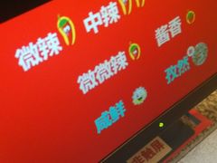 -拿渡麻辣香锅(天山海世界店)